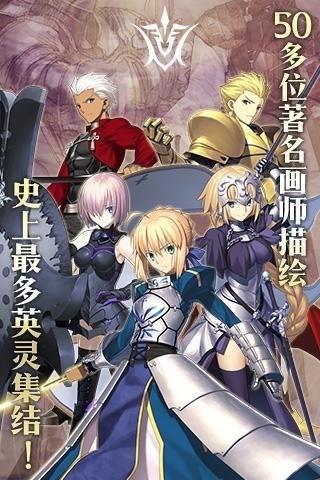 命運冠位指定截圖(2)