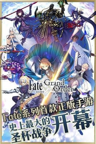 命運冠位指定截圖(5)