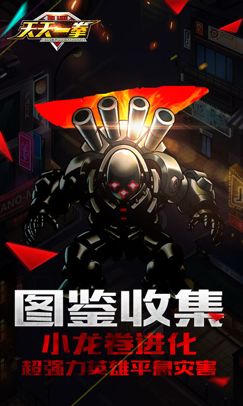 天天一拳安卓版截圖(3)