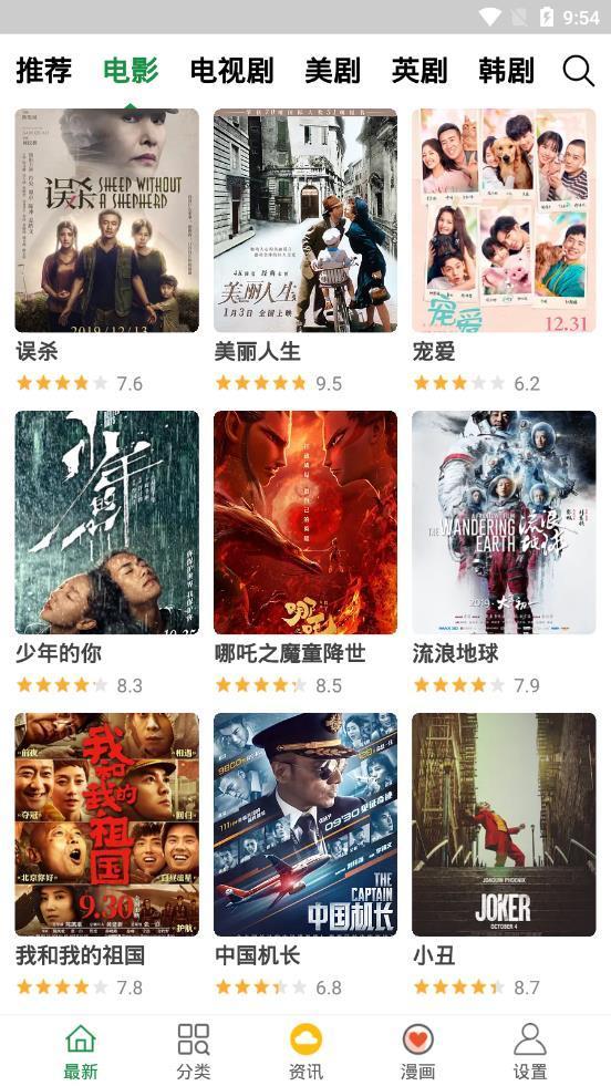飄花影視免費(fèi)版截圖(3)