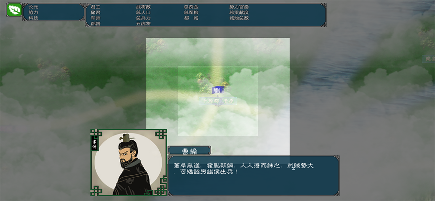 中華三國志手機版內置修改器截圖(3)