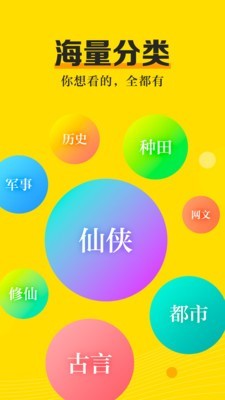 爽閱小說(shuō)無(wú)限書(shū)幣版截圖(3)