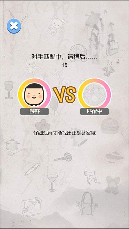 我眼神賊好下載安裝最新版截圖(1)