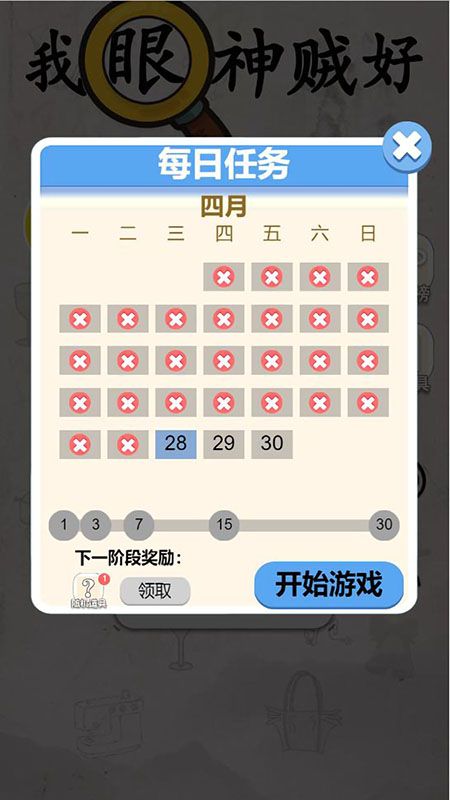 我眼神賊好下載安裝最新版截圖(4)