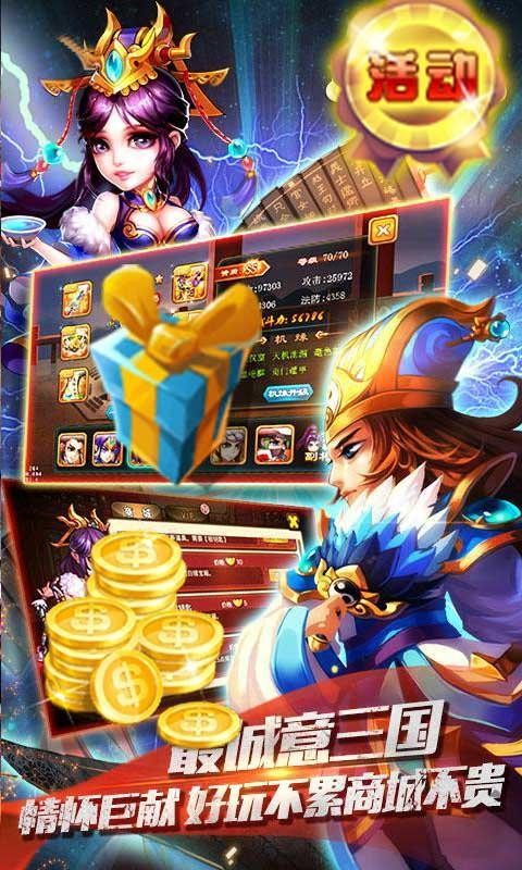 三國(guó)大亂斗內(nèi)購(gòu)修改版截圖(2)