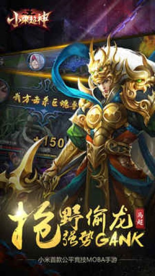 小米超神手游九游版截圖(4)
