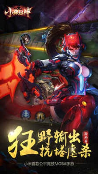 小米超神手游九游版截圖(3)