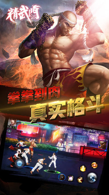 黑拳會(huì)安卓版1.0.2截圖(3)