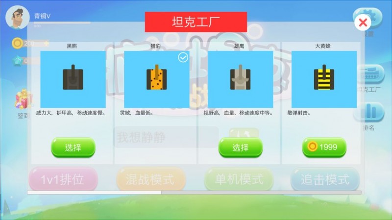 坦克大亂斗截圖(4)