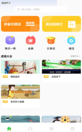 來玩點(diǎn)點(diǎn)消成語截圖(1)
