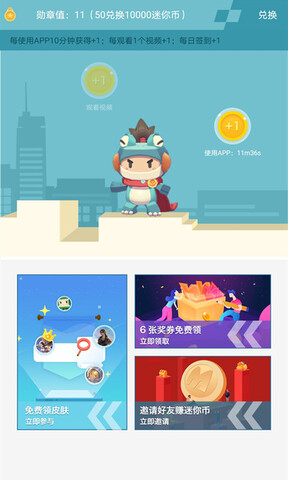 迷你榮耀(免費(fèi)領(lǐng)皮膚)無限金幣版截圖(1)