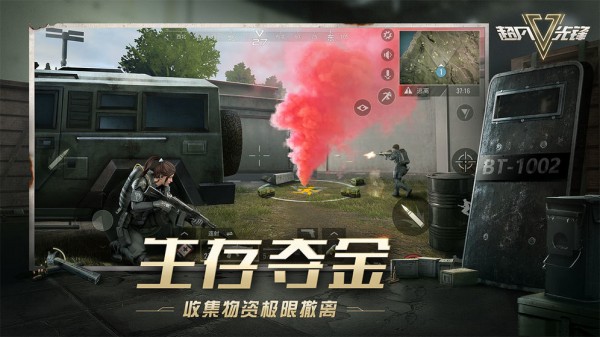 超凡先鋒國際服截圖(3)