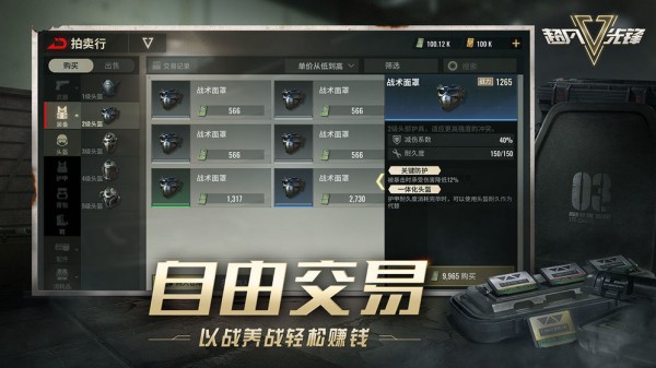 超凡先鋒無(wú)限鈔票修改器截圖(5)