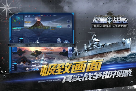 巔峰戰(zhàn)艦安卓版截圖(4)