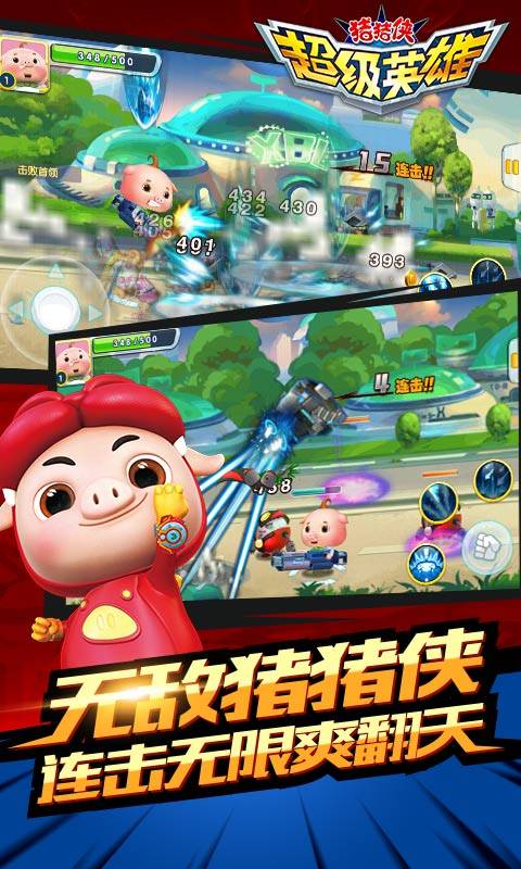 豬豬俠超級英雄九游版截圖(3)