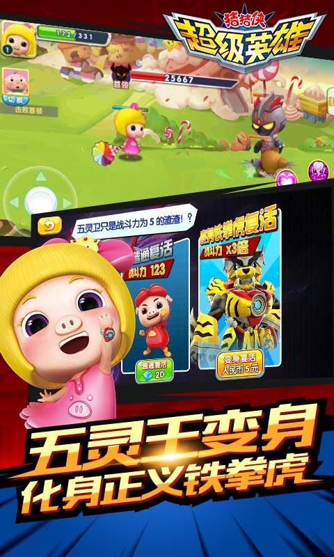 豬豬俠超級英雄九游版截圖(4)