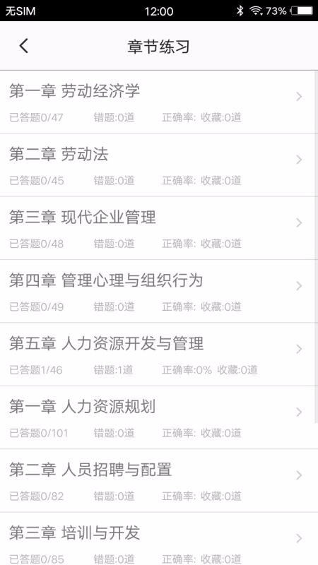 人力資源四級(jí)題集截圖(2)
