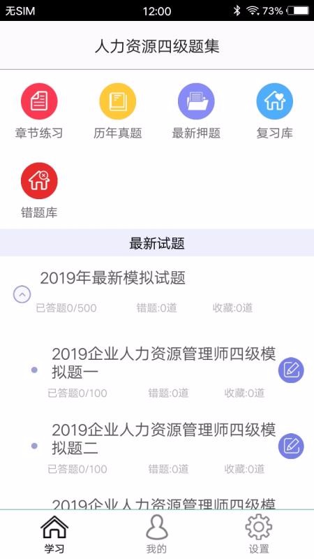 人力資源四級(jí)題集截圖(3)