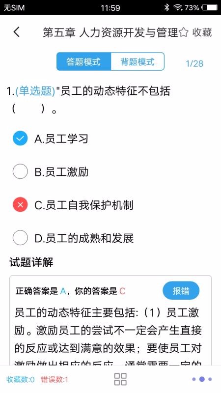 人力資源四級(jí)題集截圖(4)