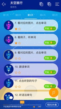 大聲說(shuō)英語(yǔ)截圖(1)