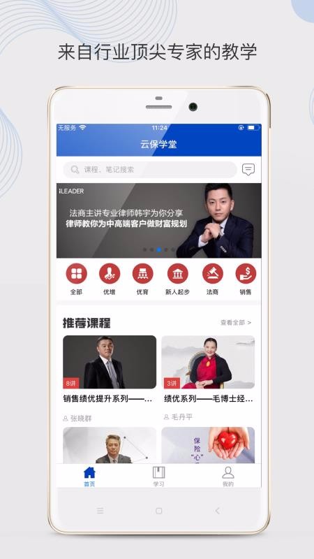 云保學(xué)堂截圖(1)