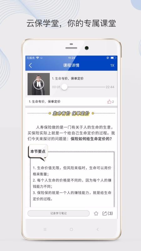 云保學(xué)堂截圖(2)