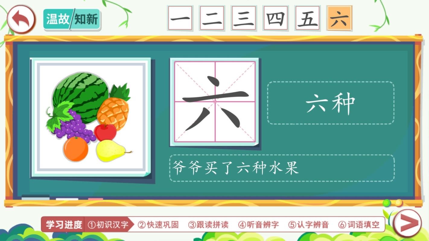小笨貓識(shí)字截圖(3)