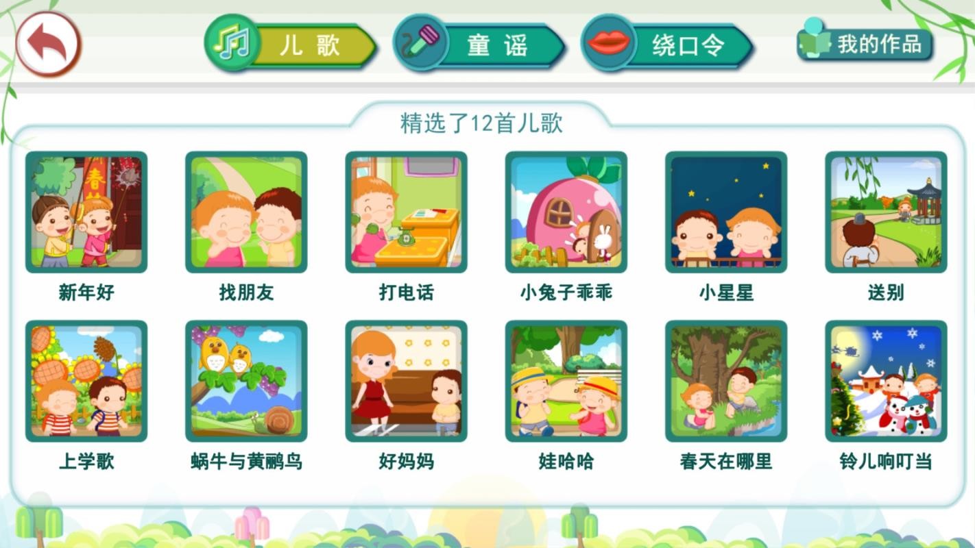 小笨貓識(shí)字截圖(4)