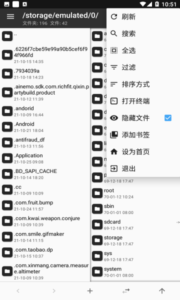 mt管理器vip去限制版截圖(3)