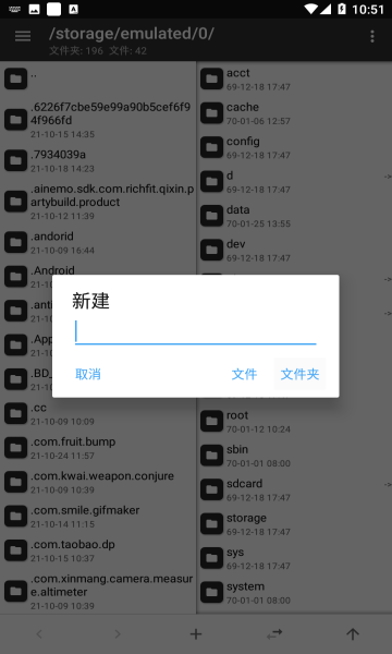 mt管理器vip去限制版截圖(4)