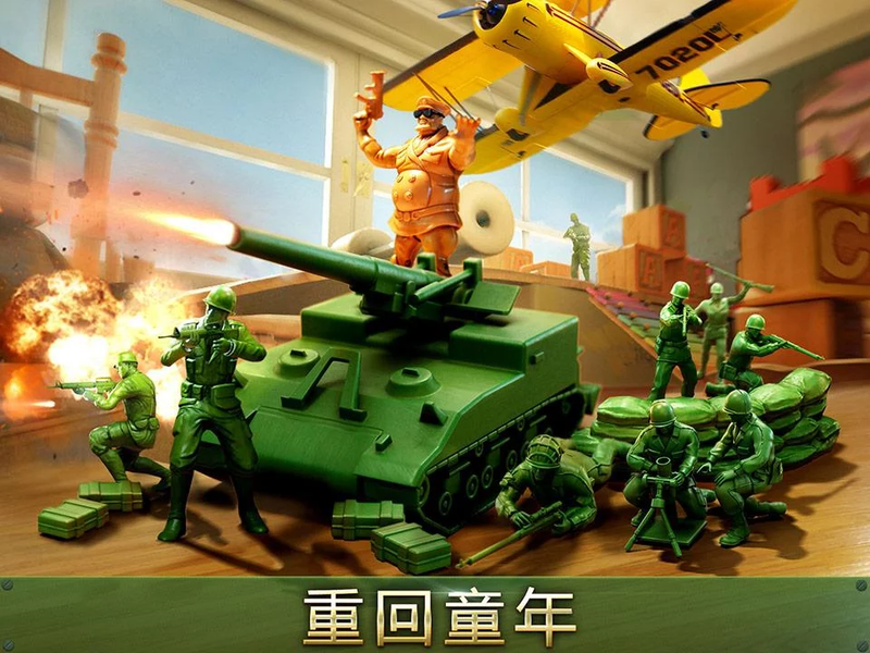 玩具大作戰(zhàn)截圖(3)