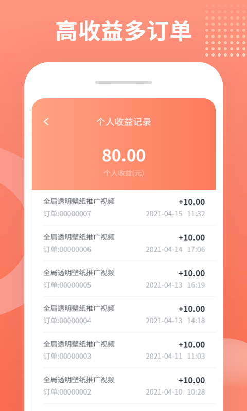 推推俠賺錢軟件截圖(2)