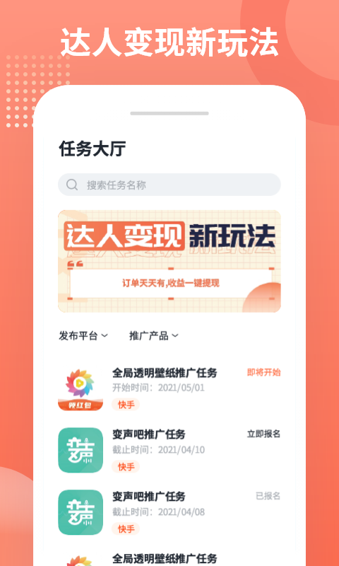 推推俠賺錢軟件截圖(1)
