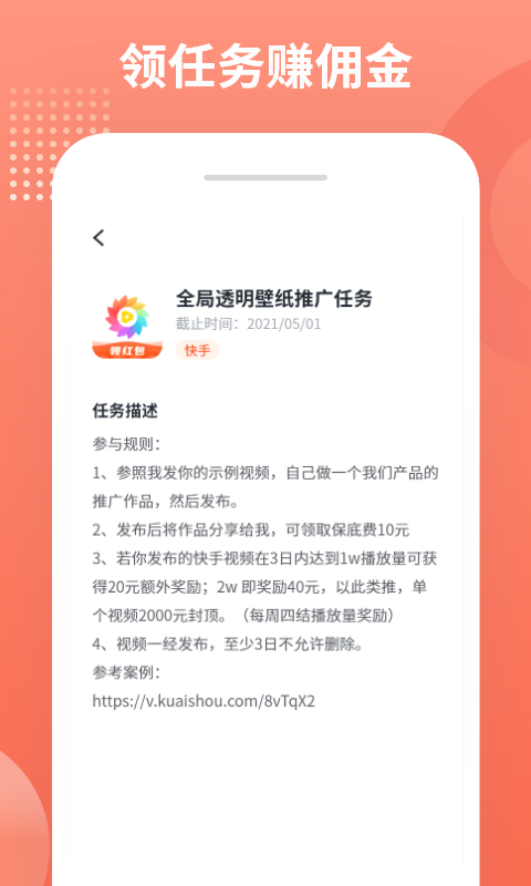 推推俠賺錢軟件截圖(4)