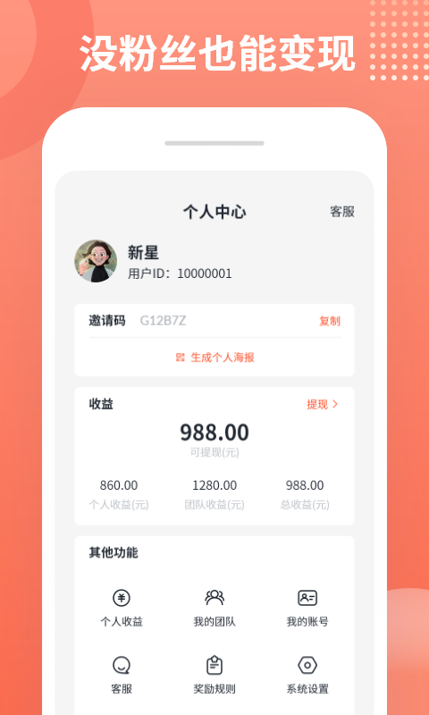 推推俠賺錢軟件截圖(3)