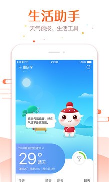 萬(wàn)年歷下載截圖(4)