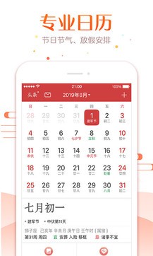 萬(wàn)年歷下載截圖(1)