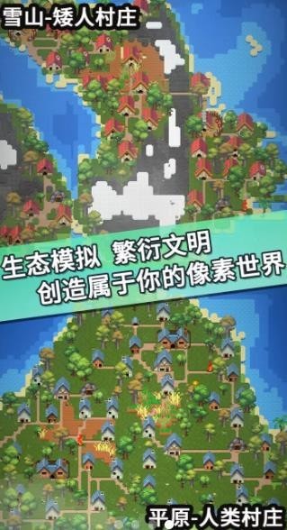 我的文明模擬器中文內(nèi)購版截圖(4)