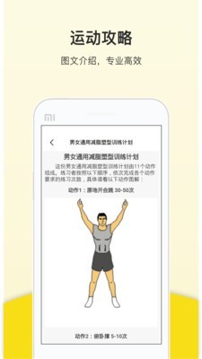 健康計步截圖(4)