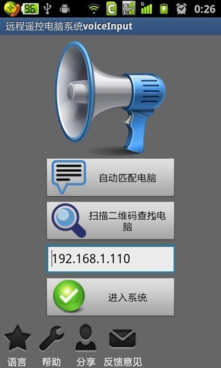 遠(yuǎn)程遙控電腦系統(tǒng)截圖(3)