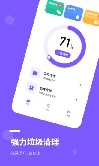 內(nèi)存清理管家截圖(3)