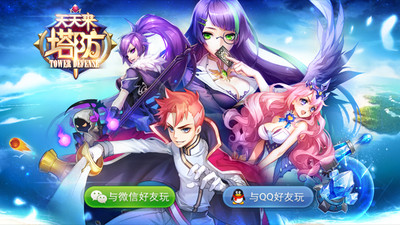 天天來(lái)塔防截圖(1)