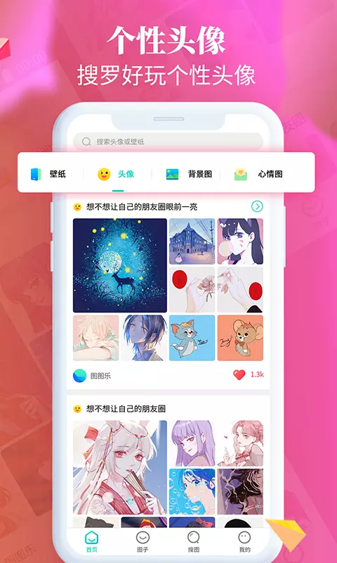 圖圖樂(lè)截圖(2)