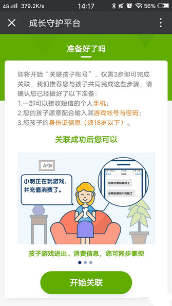 微信成長守護平臺安卓版截圖(1)