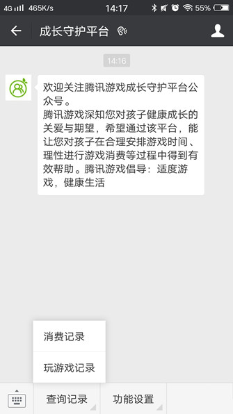 微信成長守護平臺安卓版截圖(4)