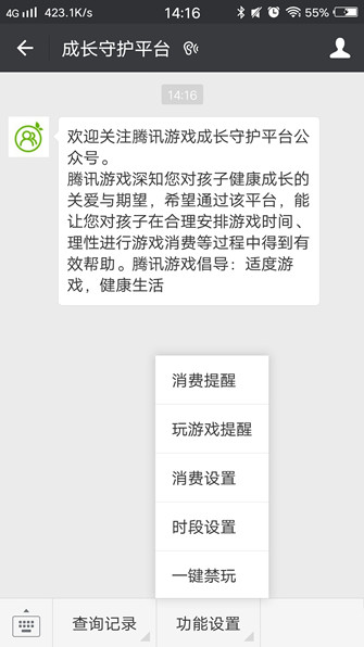 微信成長守護平臺安卓版截圖(3)