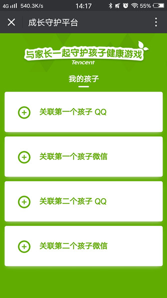 微信成長守護平臺安卓版截圖(2)