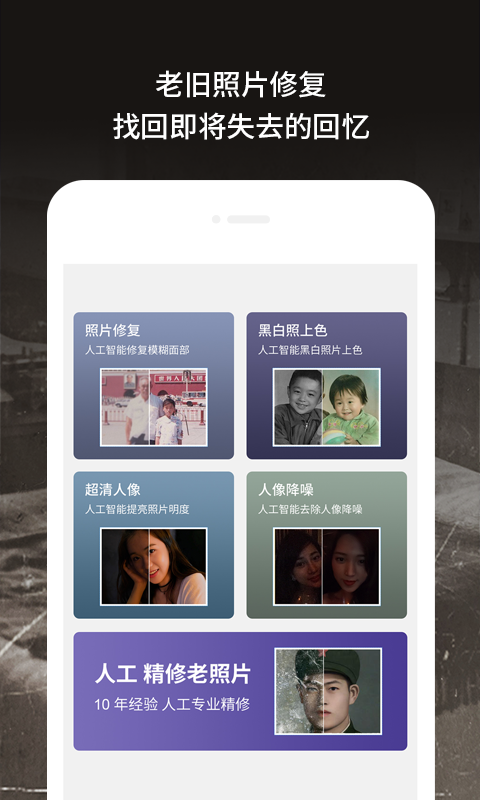 老舊照片修復截圖(4)