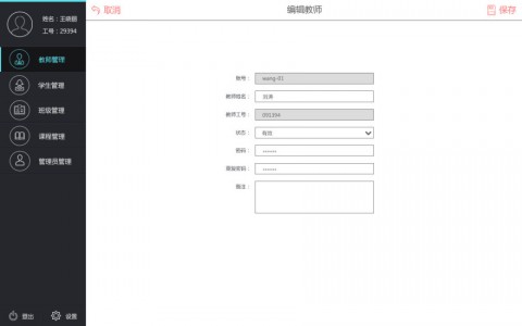 會(huì)考過管理員截圖(2)