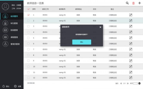 會(huì)考過管理員截圖(4)
